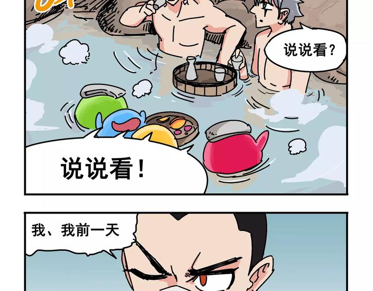 🍻非人学园 春节番外⑤ 恍恍惚惚红孩儿 第2页