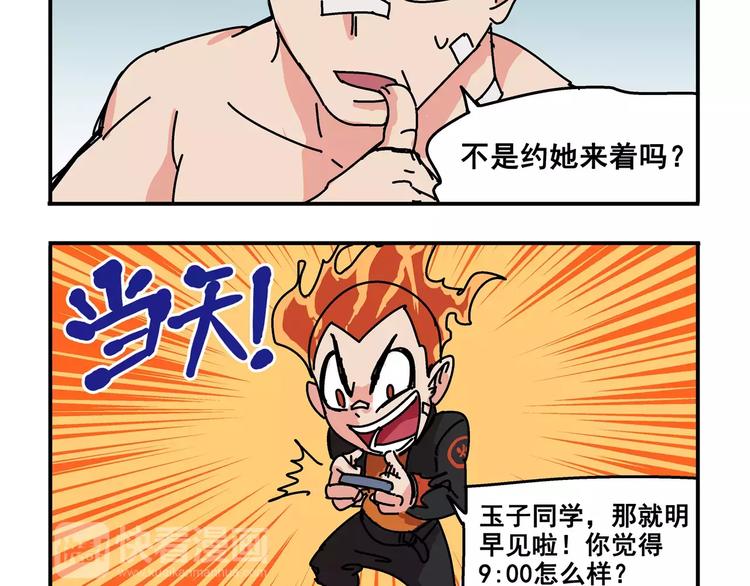 🍻非人学园 春节番外⑤ 恍恍惚惚红孩儿 第3页