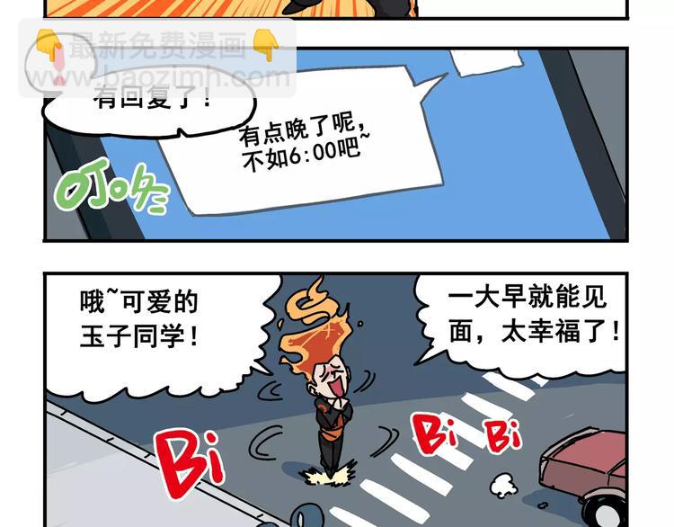 🍻非人学园 春节番外⑤ 恍恍惚惚红孩儿 第4页