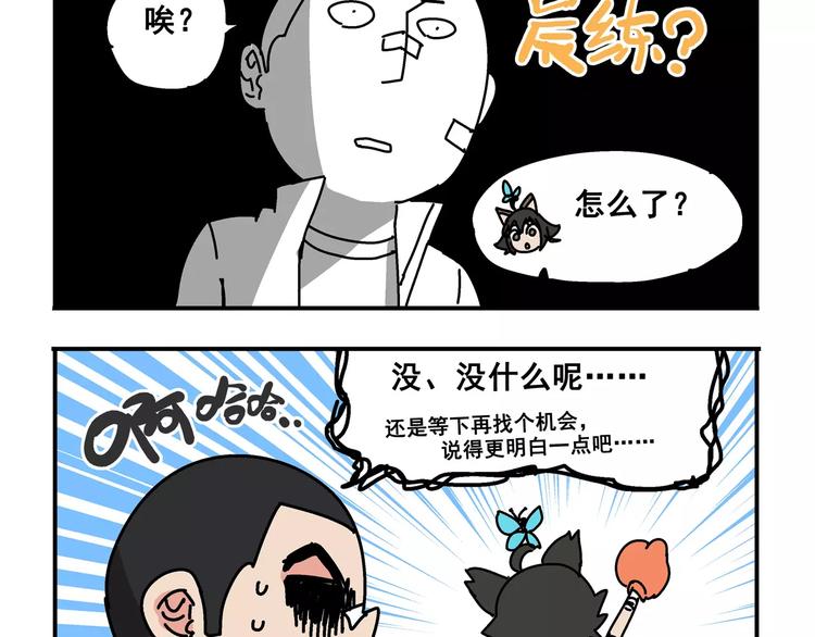 🍻非人学园 春节番外⑤ 恍恍惚惚红孩儿 第7页