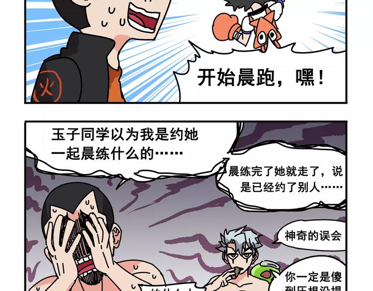 🍻非人学园 春节番外⑤ 恍恍惚惚红孩儿 第8页