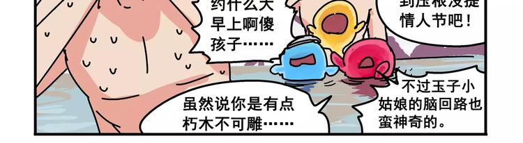 🍻非人学园 春节番外⑤ 恍恍惚惚红孩儿 第9页