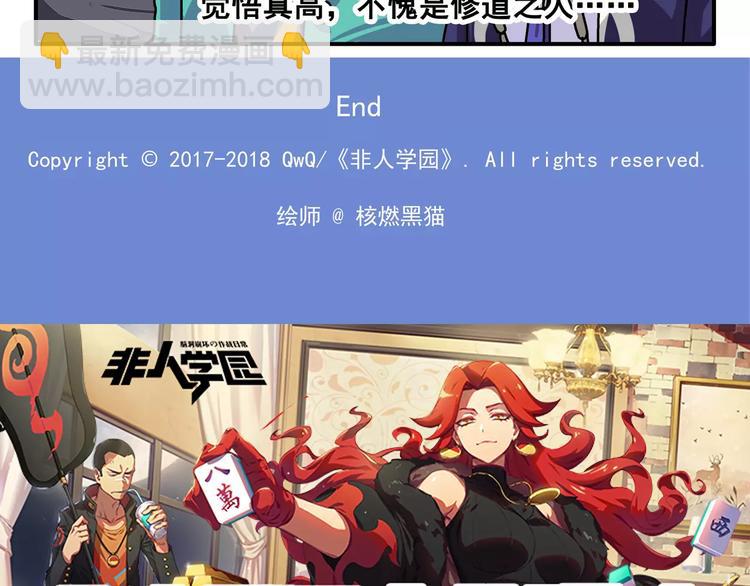🍻非人学园 春节番外⑨ 一切都太快就像龙卷 第12页