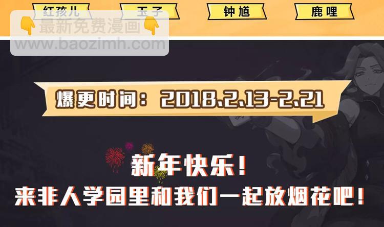 🍻非人学园 春节番外⑨ 一切都太快就像龙卷 第14页