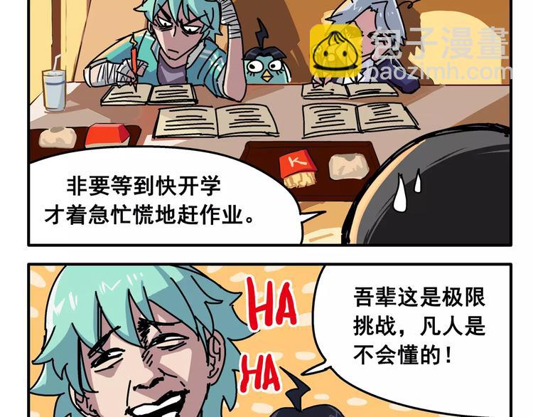 🍻非人学园 春节番外⑨ 一切都太快就像龙卷 第3页