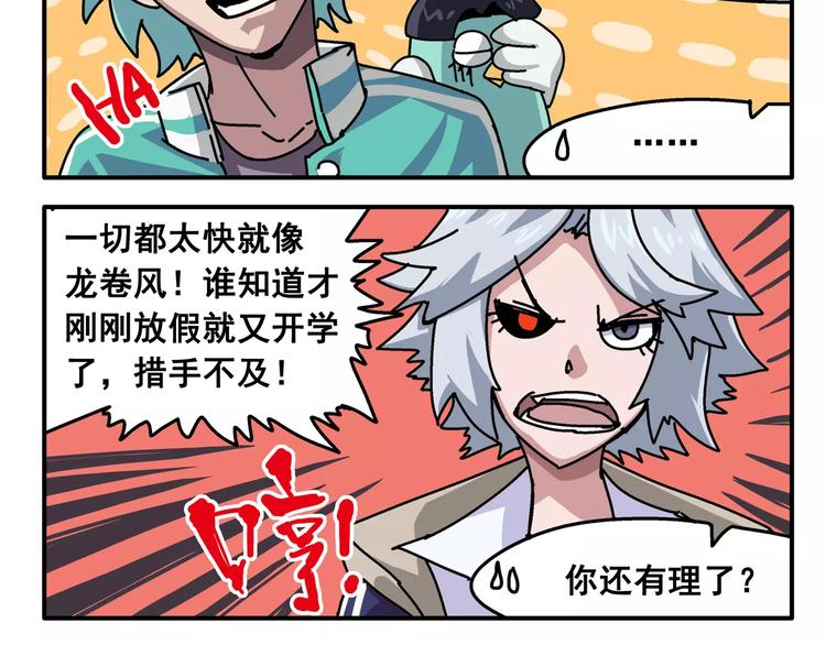 🍻非人学园 春节番外⑨ 一切都太快就像龙卷 第4页