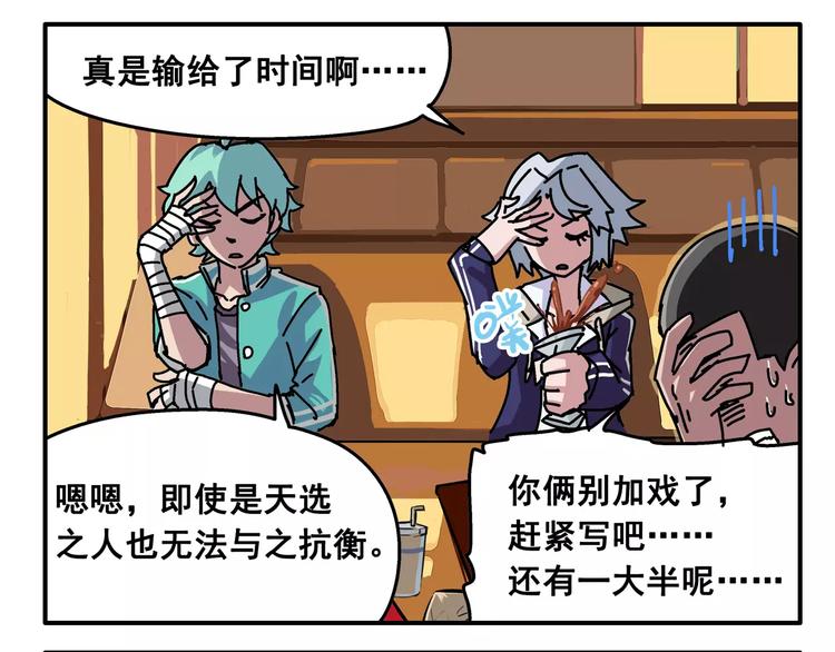 🍻非人学园 春节番外⑨ 一切都太快就像龙卷 第9页