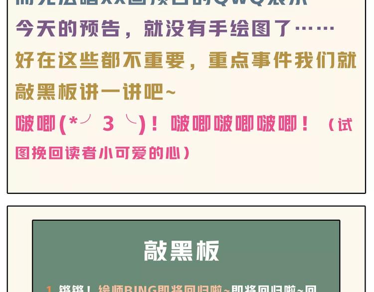 🍻非人学园 预告：第五季连载预告 第2页