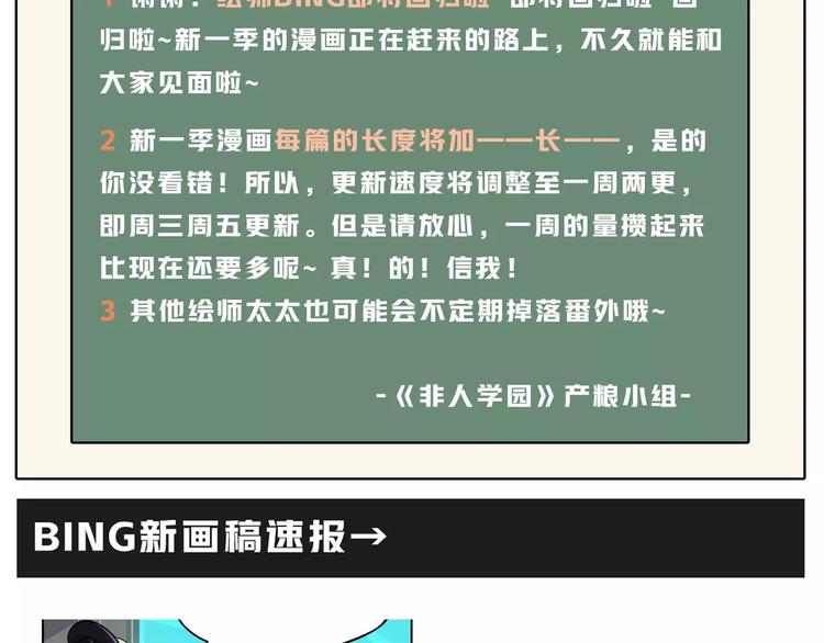 🍻非人学园 预告：第五季连载预告 第3页