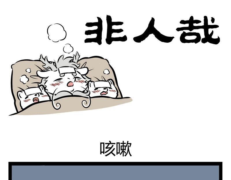 第100话 咳嗽-第100话