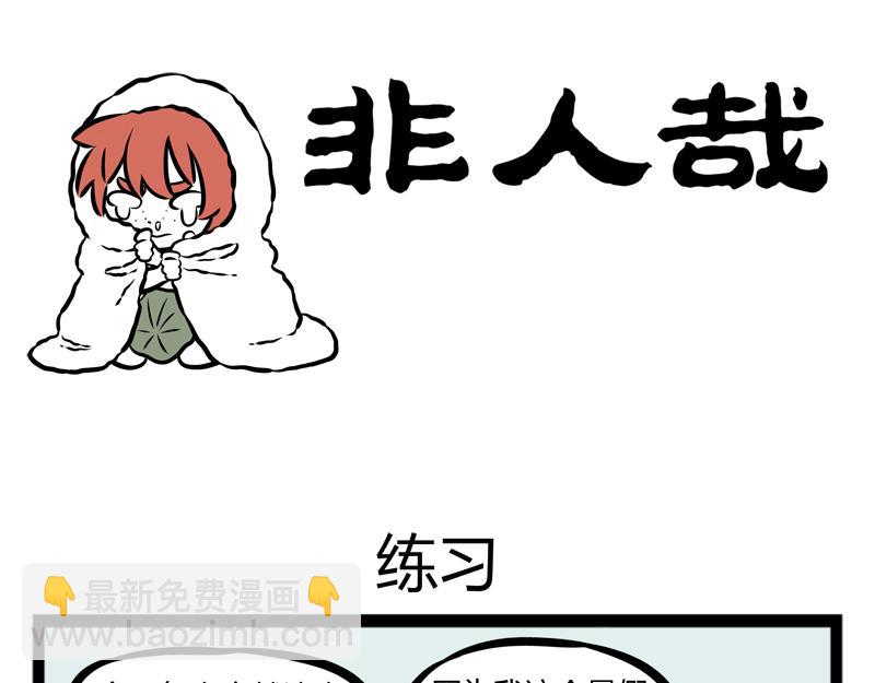 第100话 咳嗽-第100话