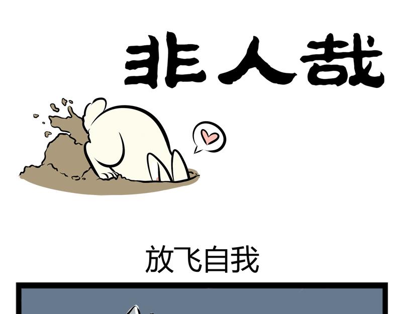 第104话 放飞自我-第104话