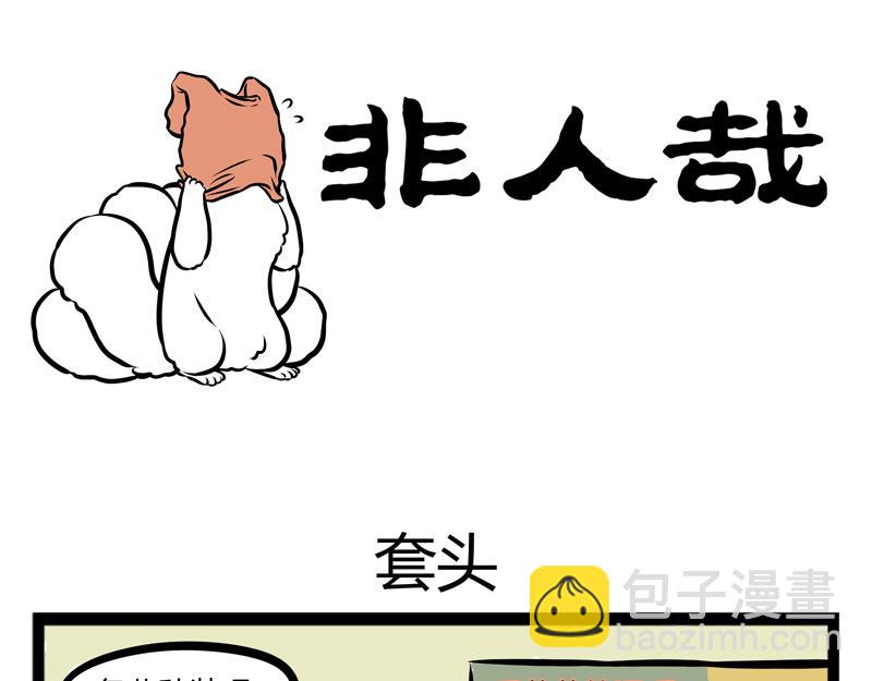 第104话 放飞自我-第104话