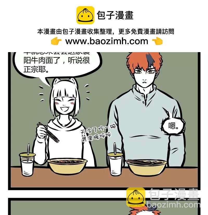 第108话 吃面-第108话