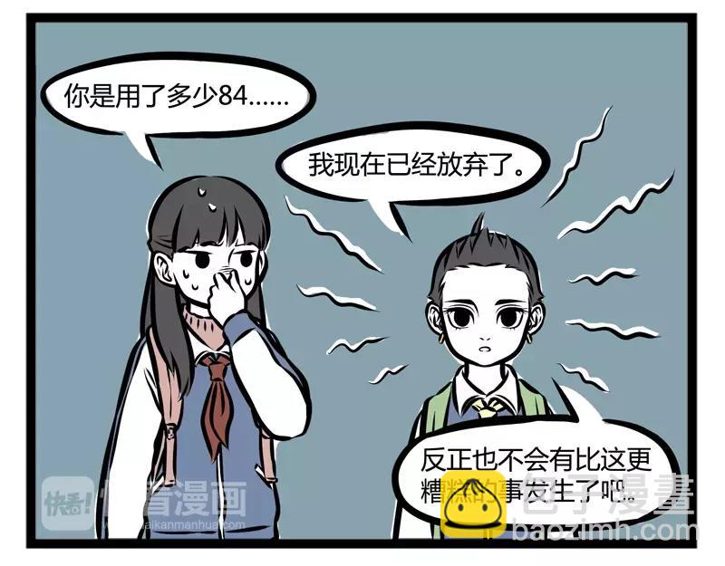 第108话 吃面-第108话