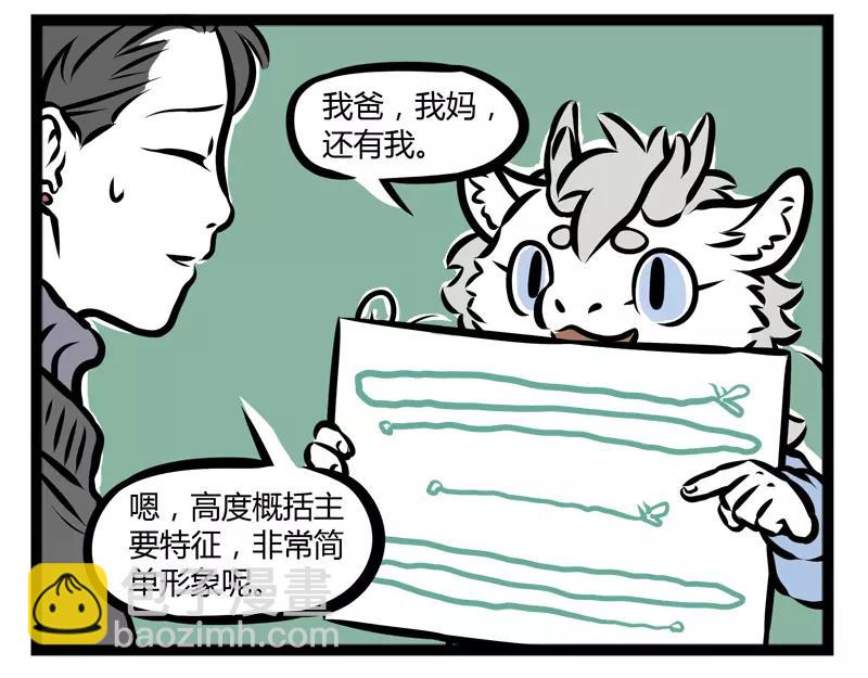 第116话 非人幼儿园-第116话