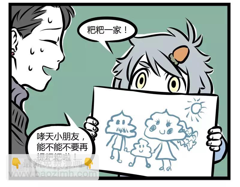 第116话 非人幼儿园-第116话