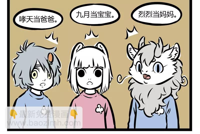 第116话 非人幼儿园-第116话