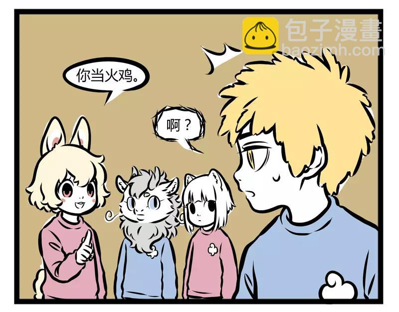 第116话 非人幼儿园-第116话