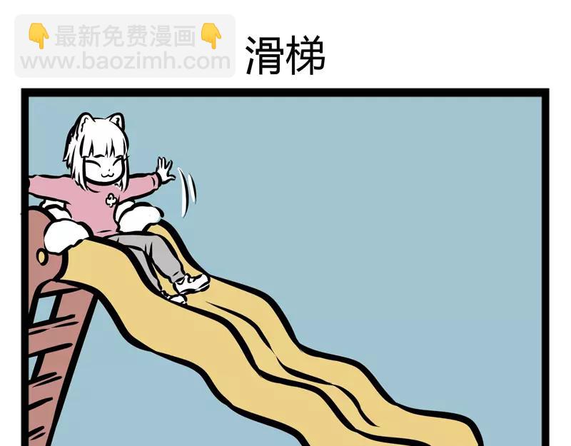 第116话 非人幼儿园-第116话