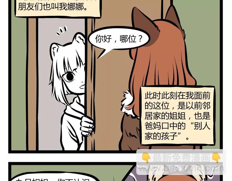第116话 非人幼儿园-第116话