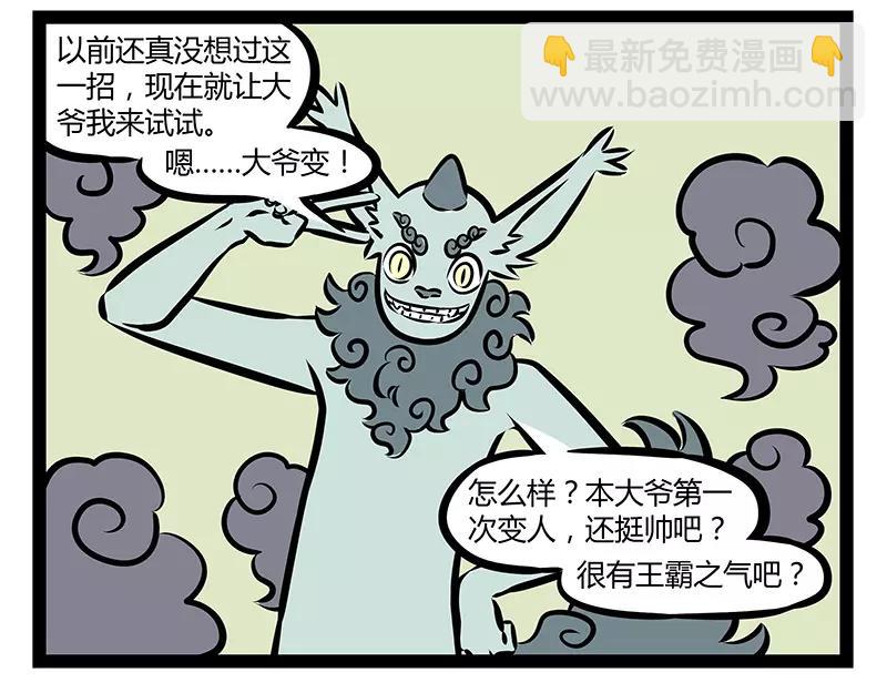 第120话 摇滚观音-第120话