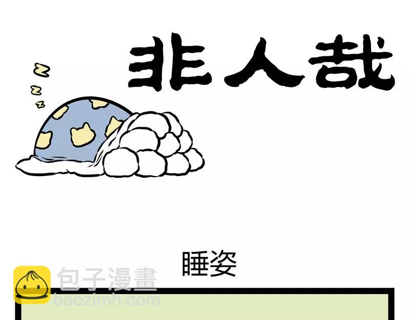 第120话 摇滚观音-第120话