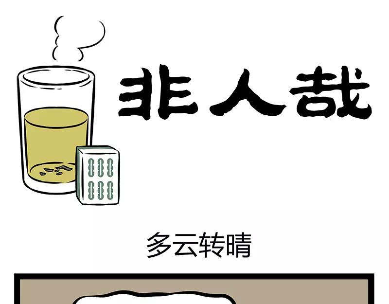 第122话 多云转晴-第122话