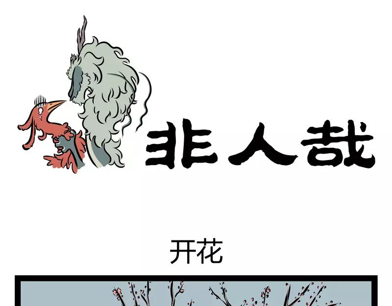 第124话 开花-第124话