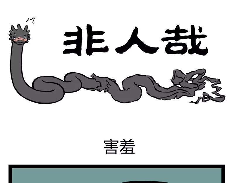 第126话 害羞-第126话