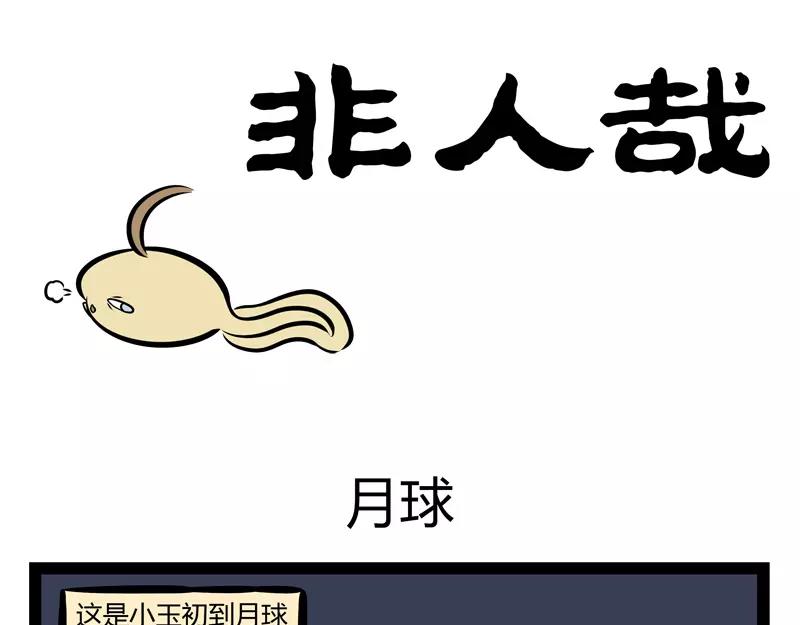第132话 月球-第132话