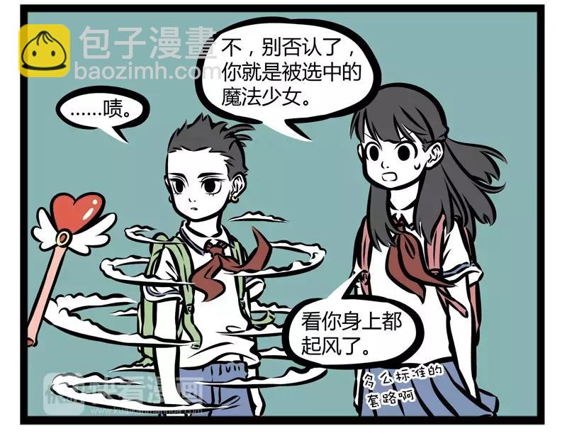 第136话 冰棒-第136话