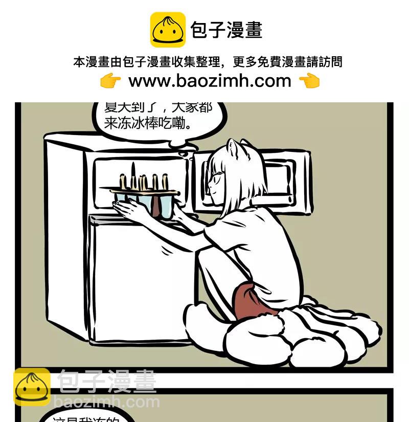 第136话 冰棒-第136话
