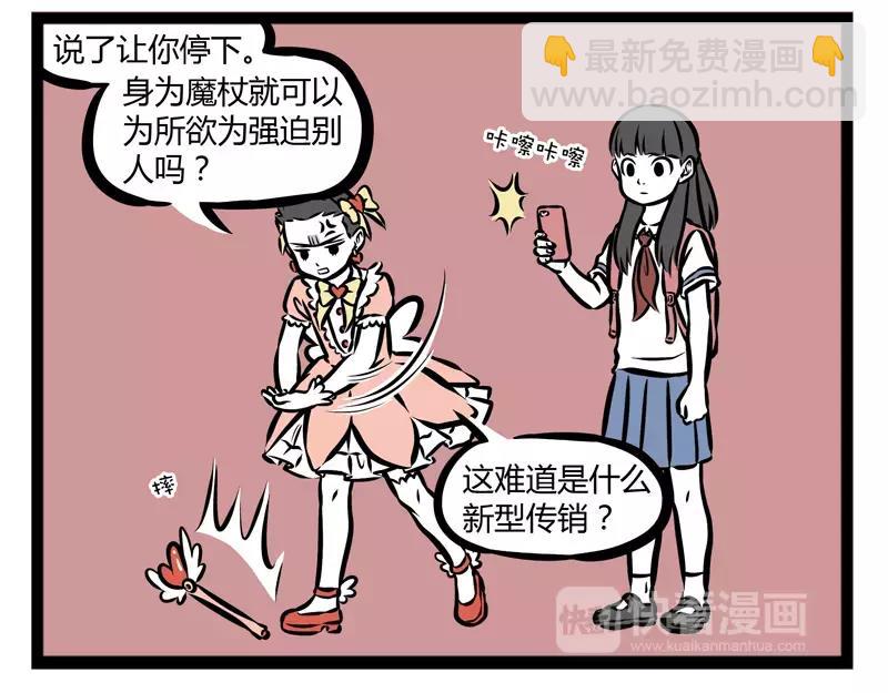 第136话 冰棒-第136话