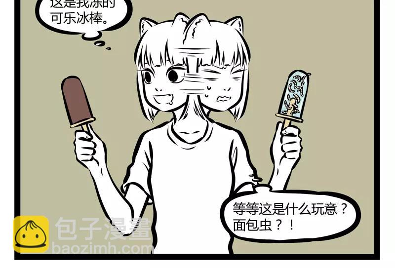 第136话 冰棒-第136话