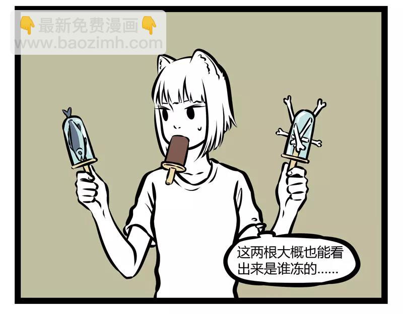 第136话 冰棒-第136话