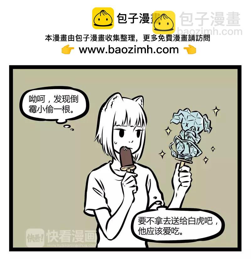 第136话 冰棒-第136话