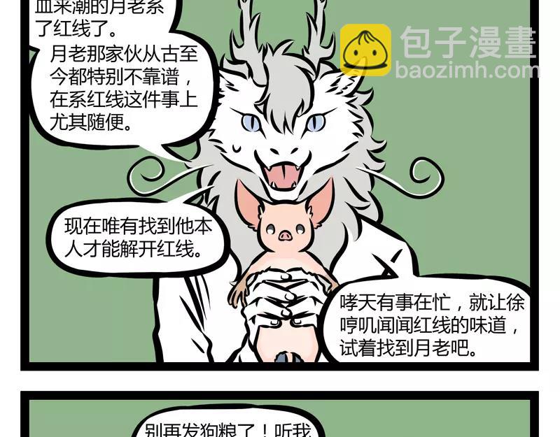 第138话 月下正太-第138话