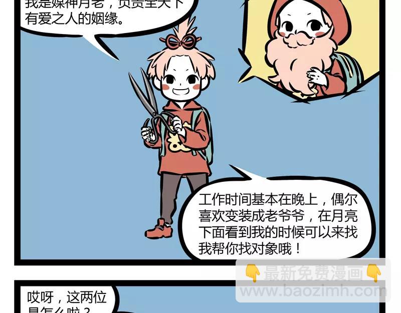 第138话 月下正太-第138话