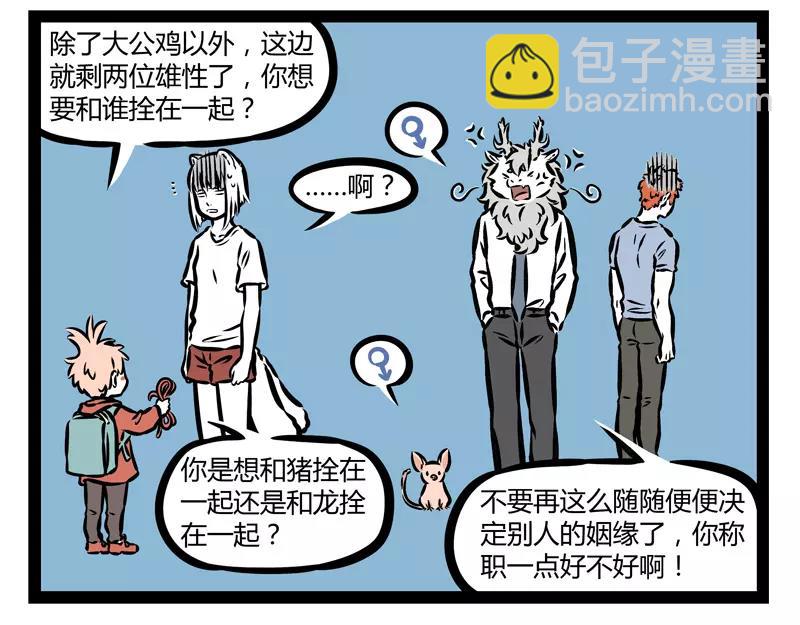 第138话 月下正太-第138话