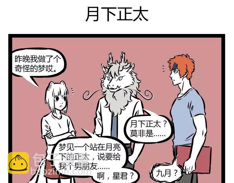 第138话 月下正太-第138话