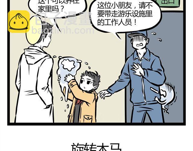 第14话 观世音玩旋转木马？！-第14话