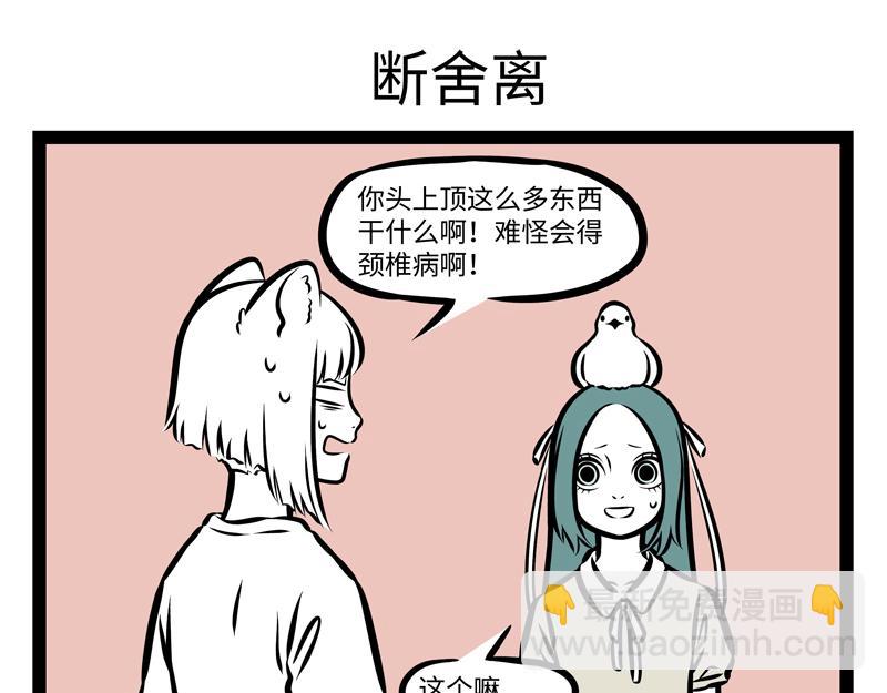 第140话 脊椎病-第140话