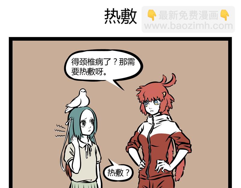 第140话 脊椎病-第140话