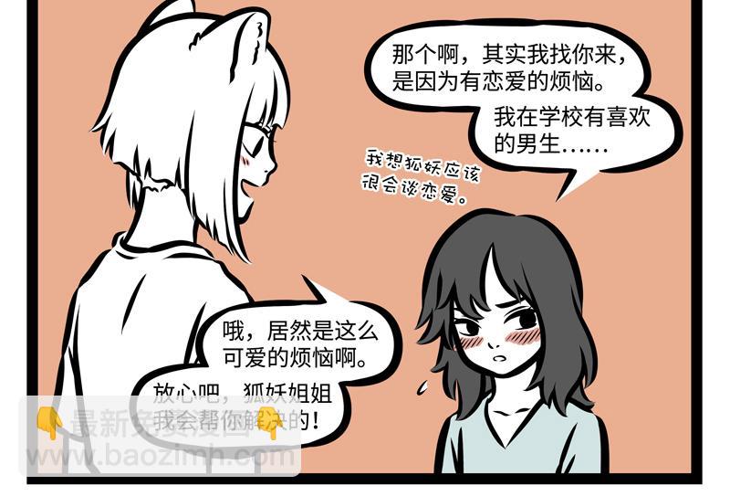 第146话 最潮流告白方式！-第146话