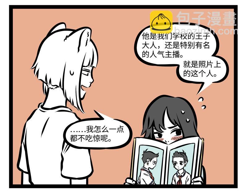 第146话 最潮流告白方式！-第146话