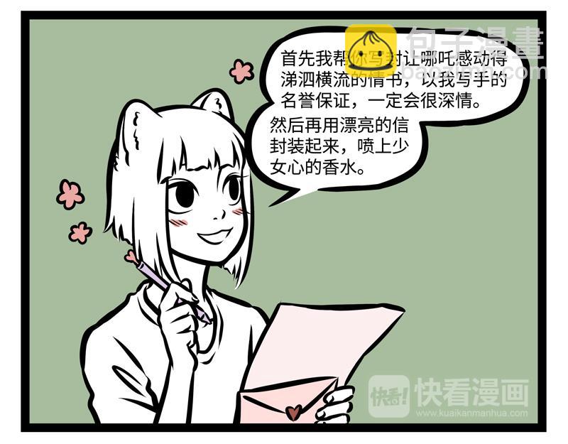 第146话 最潮流告白方式！-第146话