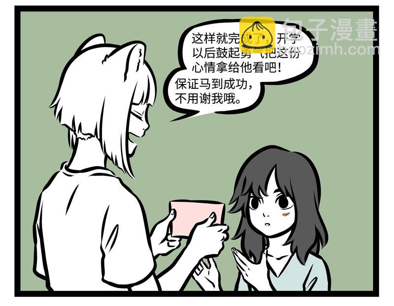第146话 最潮流告白方式！-第146话