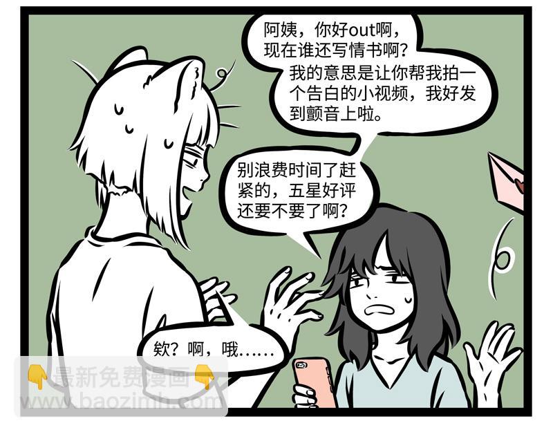 第146话 最潮流告白方式！-第146话