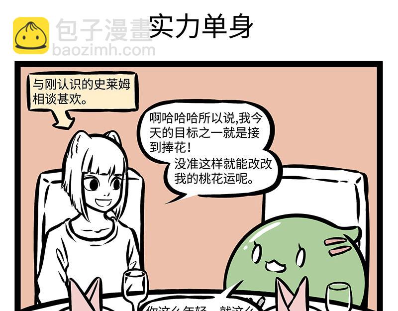 第146话 最潮流告白方式！-第146话